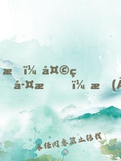 我，天煞孤星，愛(ài)好交友